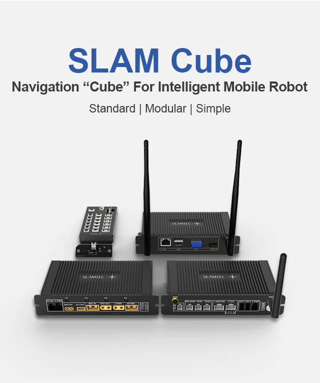 SLAM Cube机器人自主定位导航技术方案为智能移动机器人导航的魔方