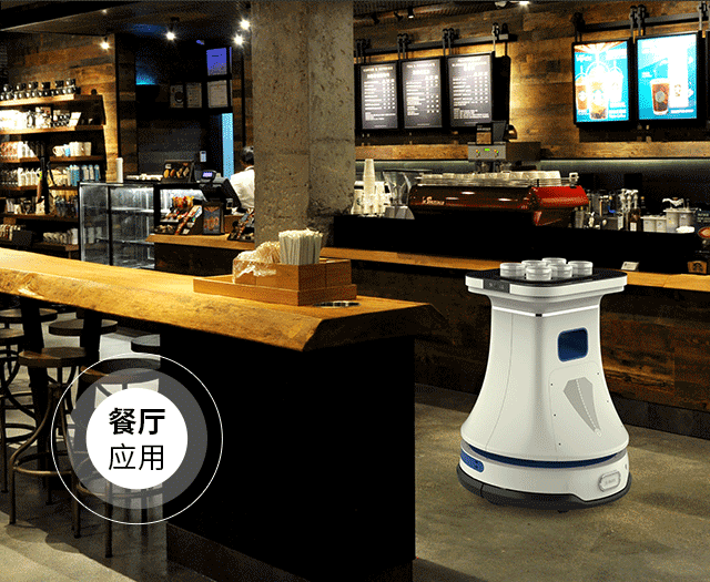 思岚科技ZEUS服务机器人底盘可应用于餐厅
